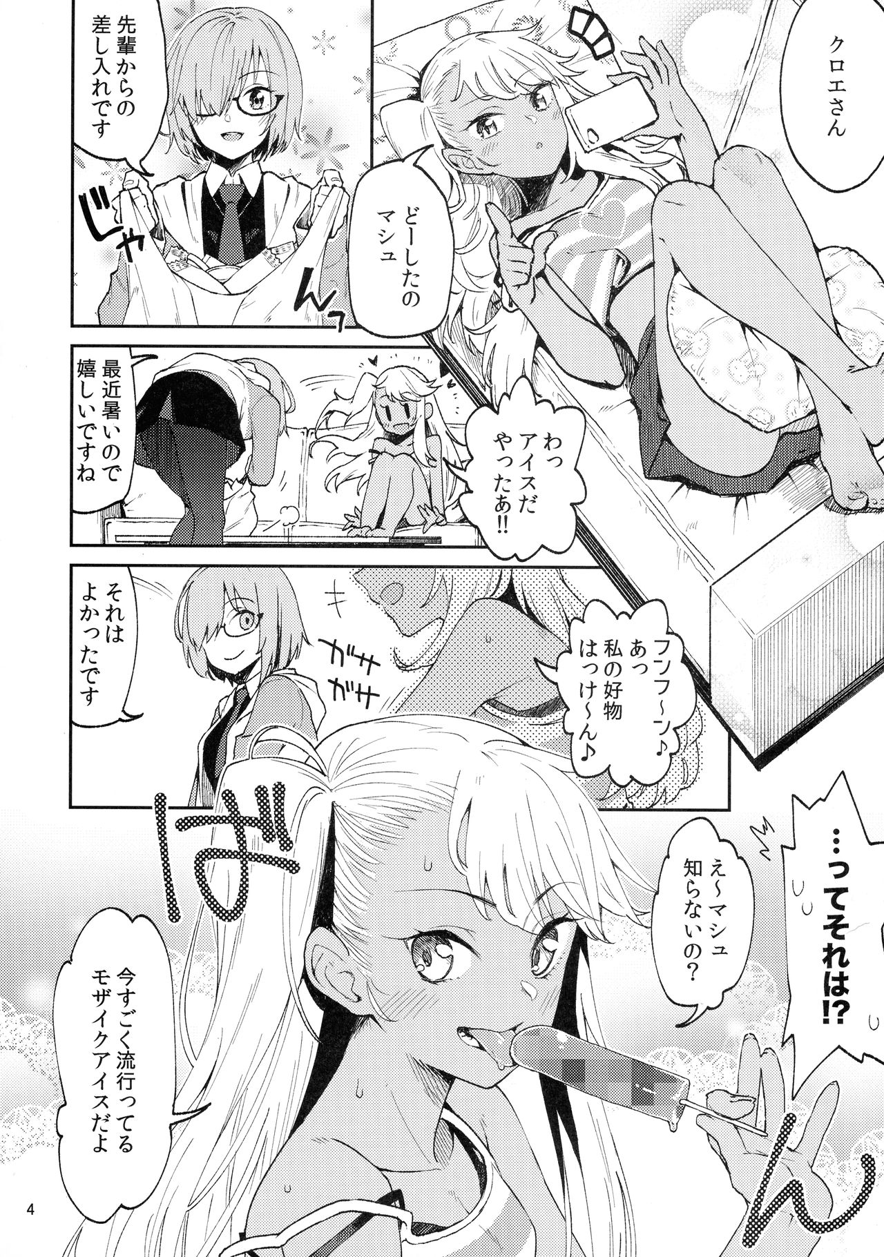 Event Gentei Chloe Goudoubon. page 4 full