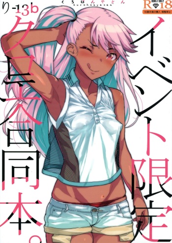 (C96) [Kurohonyasan (Various)] Event Gentei Chloe Goudoubon. (Fate/Grand Order) cover