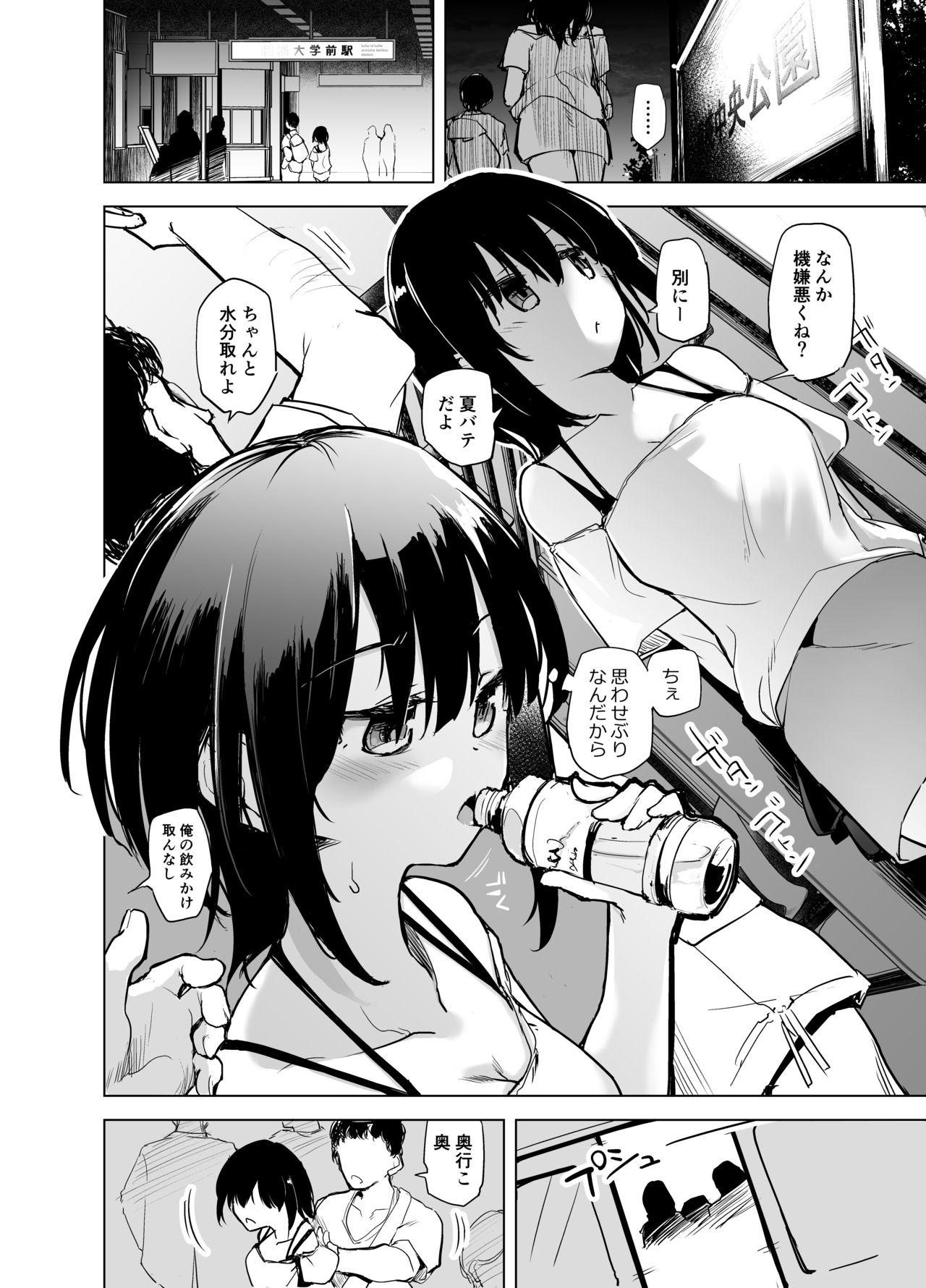 Shiryobukai Daigakusei no Kanojo page 11 full