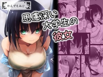 [Kaede Momiji (Shijokko)] Shiryobukai Daigakusei no Kanojo cover
