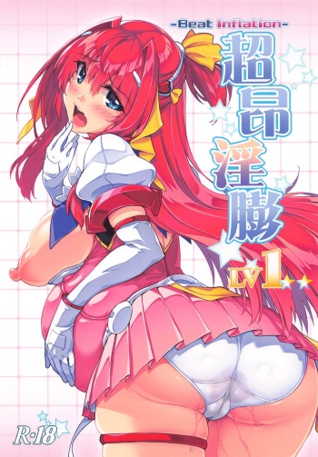(SC2021 Summer) [ONEGROSS (144)] Choukou Inbou -Beat inflation- LV1 (Choukou Tenshi Escalayer) cover