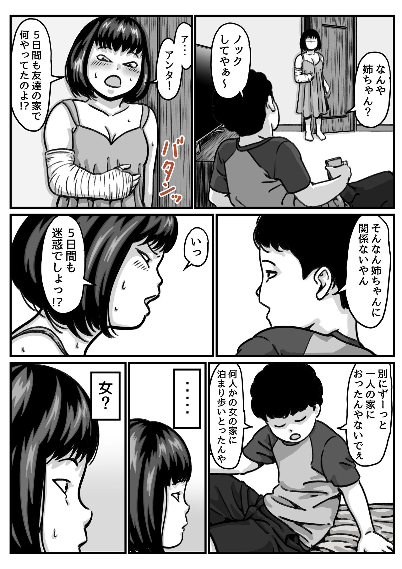 Ryouude ga Tsukaenaku nattara Otouto ga Choushi ni Noridashita! part4 page 11 full