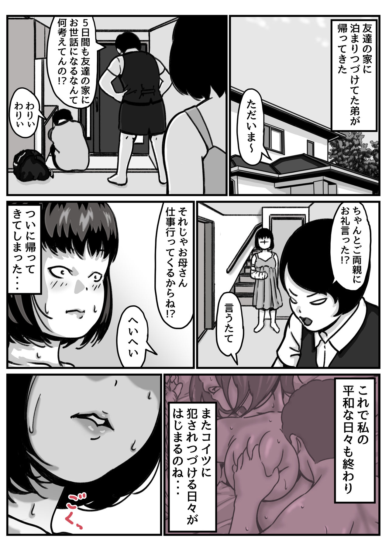 Ryouude ga Tsukaenaku nattara Otouto ga Choushi ni Noridashita! part4 page 3 full