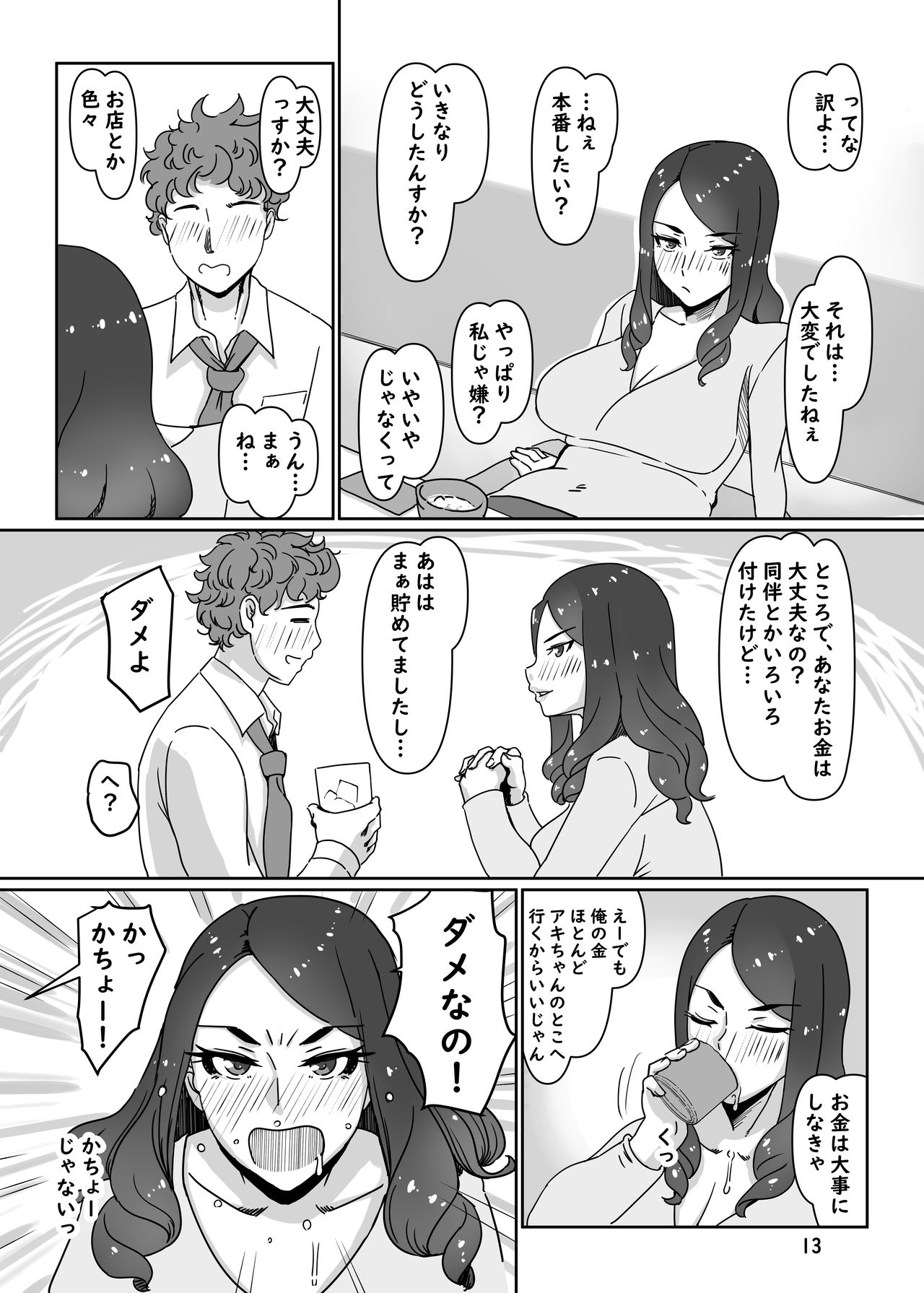 DeliHeal-jou wa Otsubone-sama 2 page 12 full