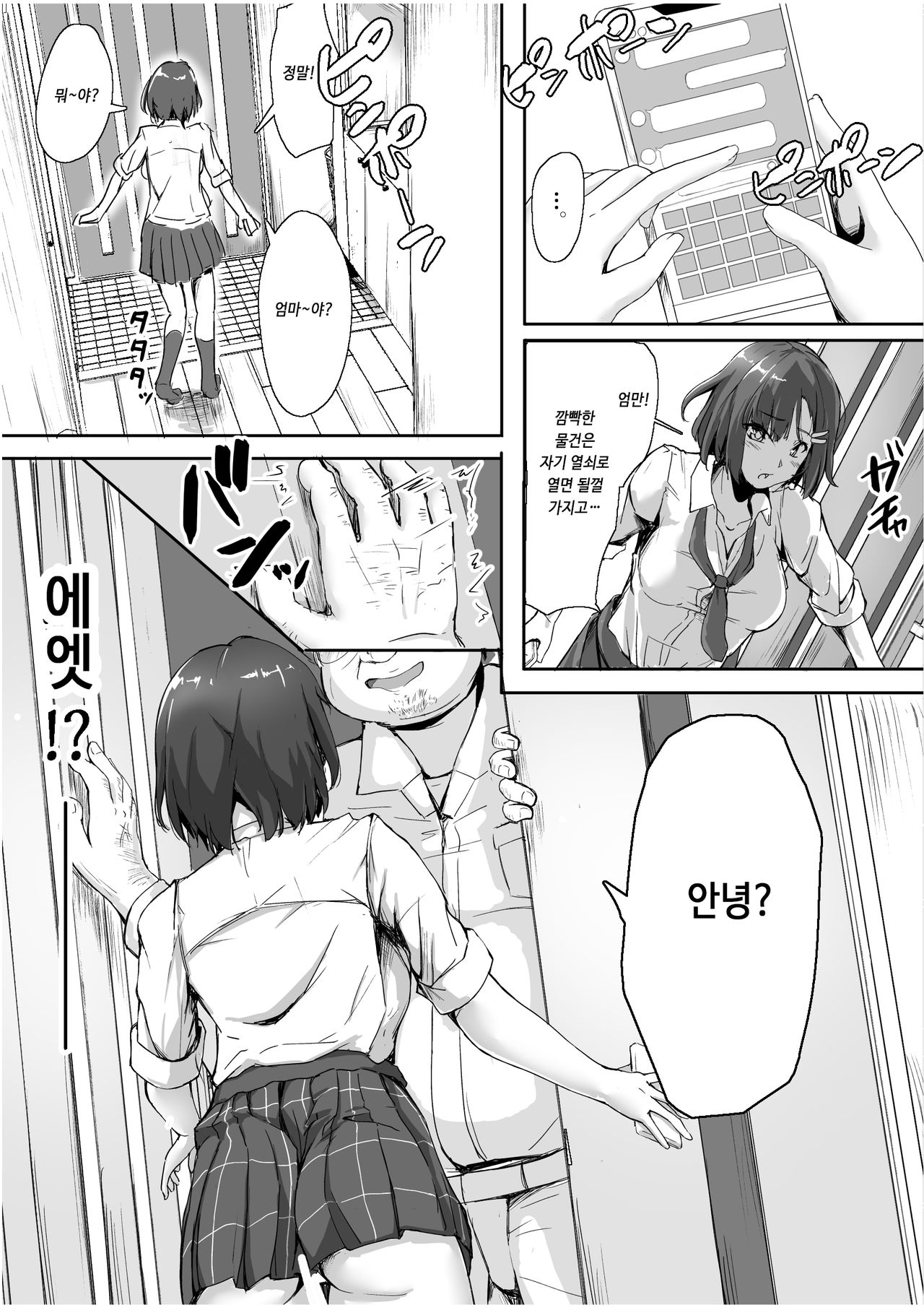 Namaiki na ♀ o Oji-san ga Wakaraseta Hi page 12 full