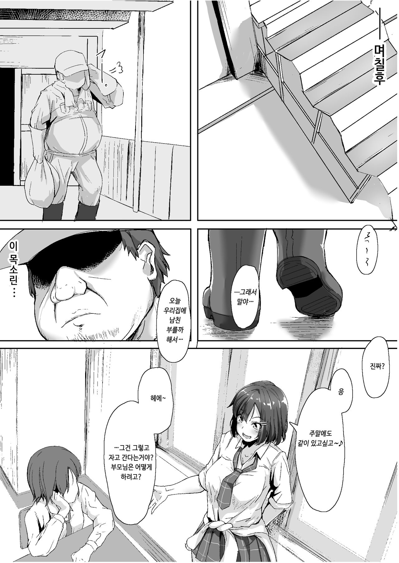Namaiki na ♀ o Oji-san ga Wakaraseta Hi page 9 full