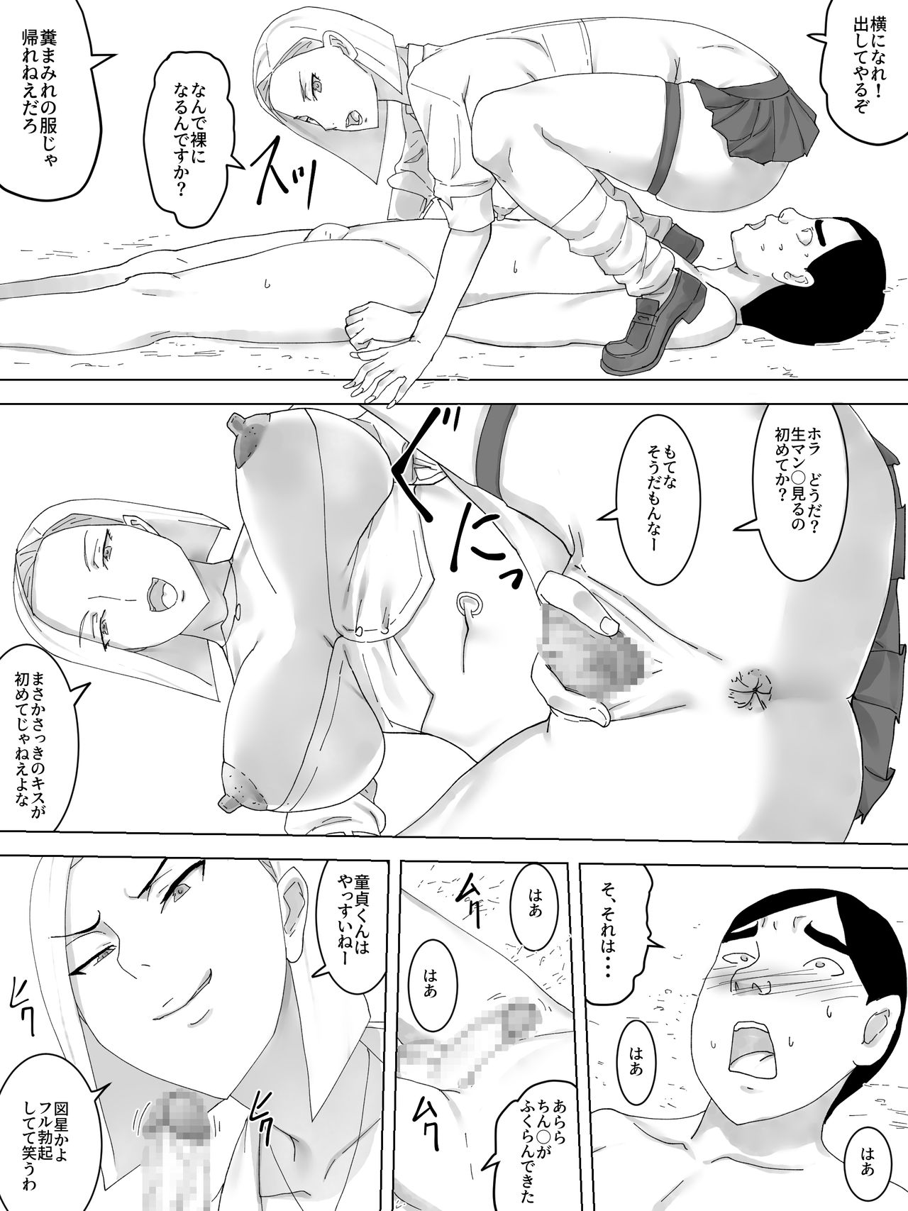 Benki no kokuhaku page 12 full