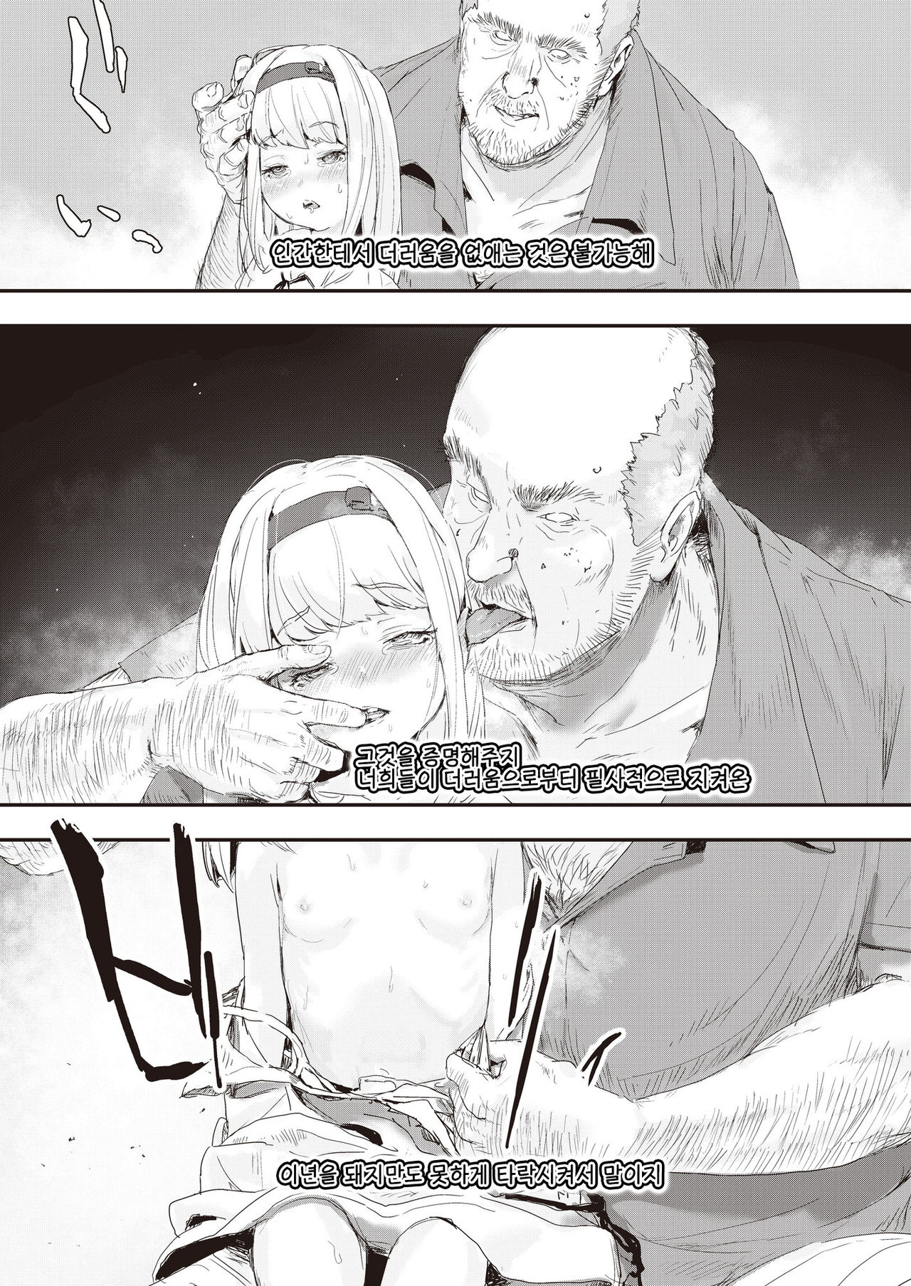 Shoujo Osen | 소녀오염 page 11 full