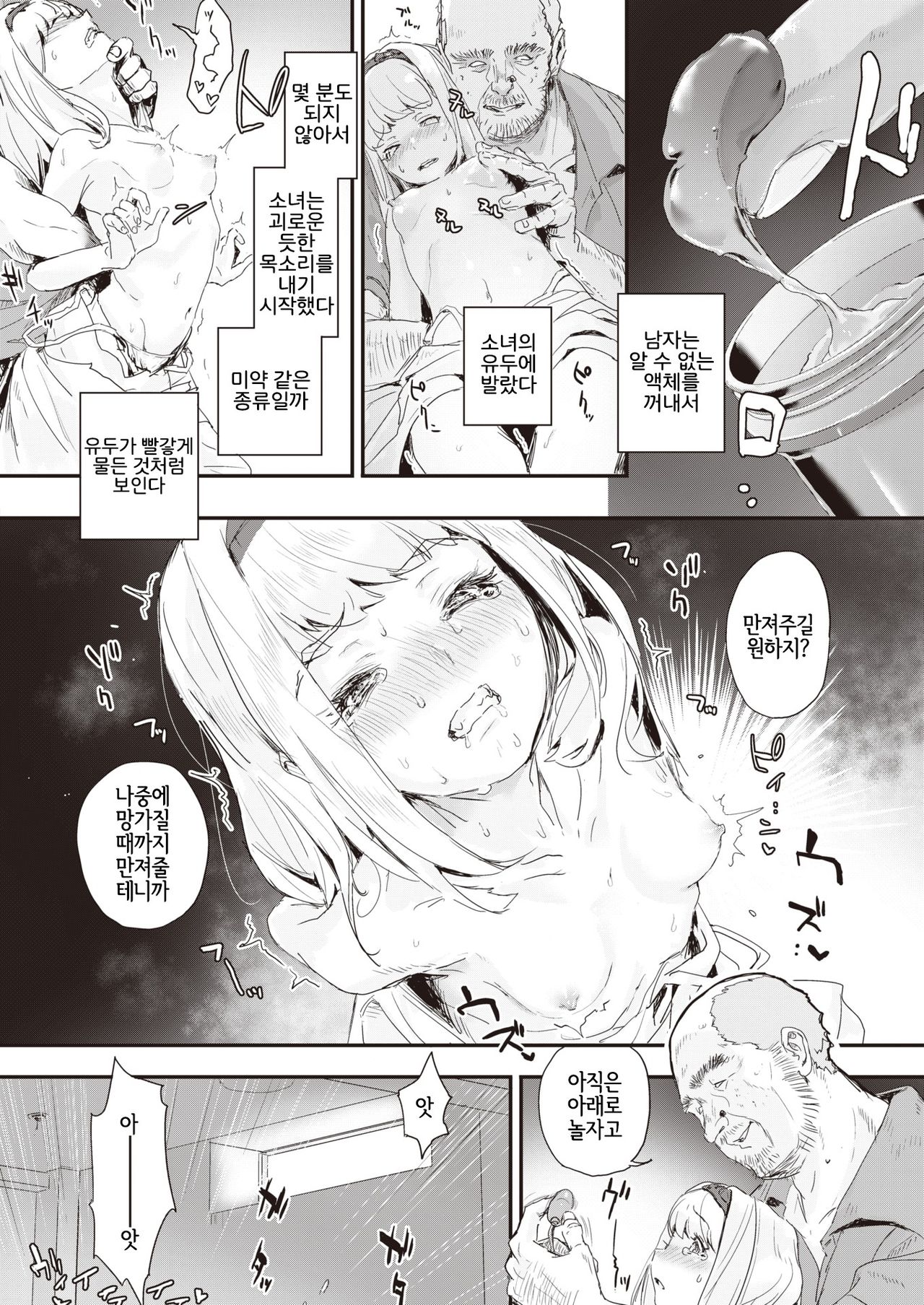 Shoujo Osen | 소녀오염 page 12 full