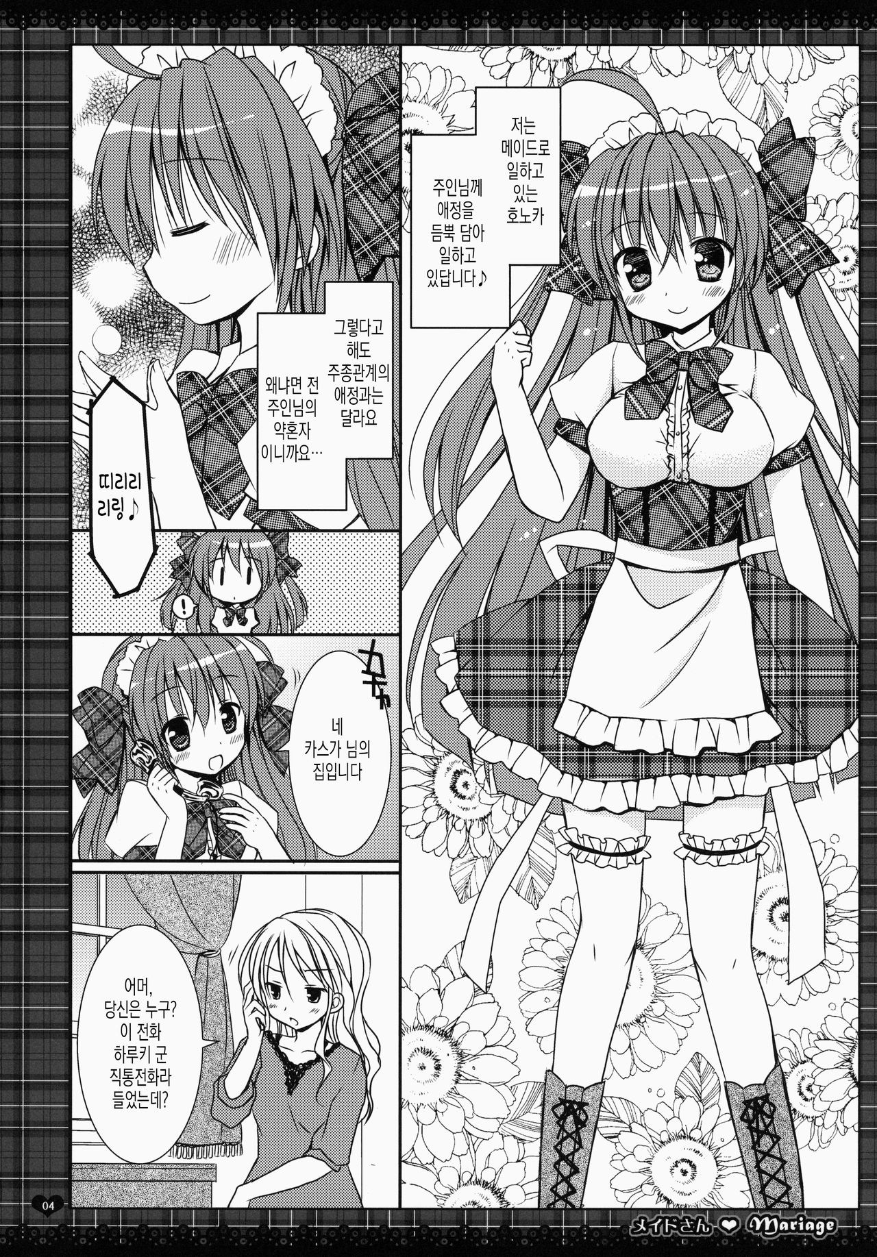 maid-san Mariage 1 | 메이드 씨 Mariage page 4 full