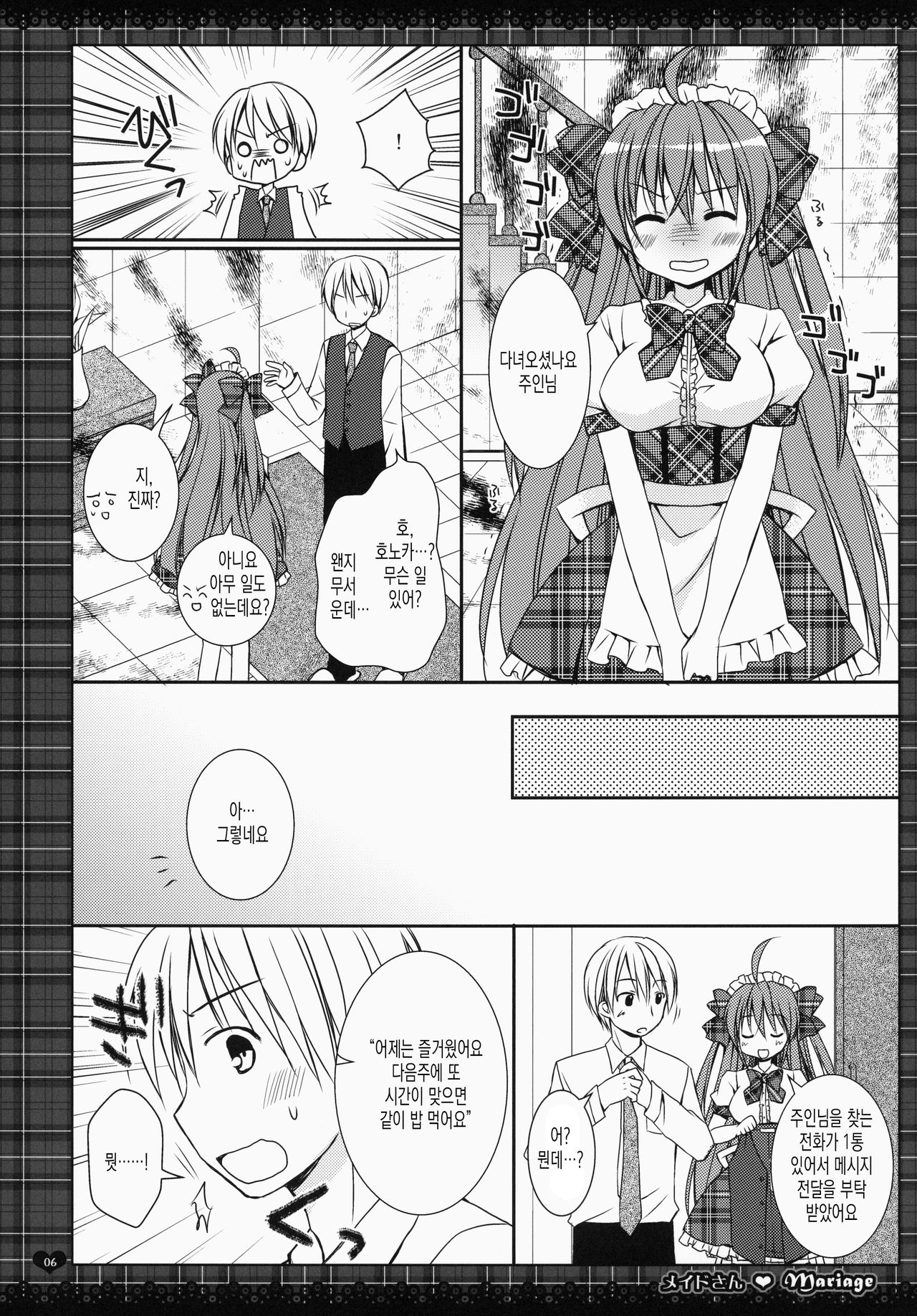 maid-san Mariage 1 | 메이드 씨 Mariage page 6 full
