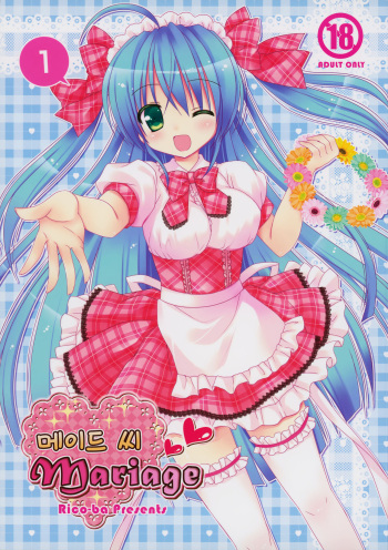 (COMIC1☆7) [Rico-ba (Rico)] maid-san Mariage 1 | 메이드 씨 Mariage [Korean] cover