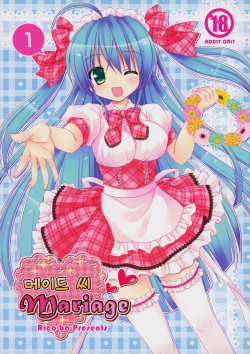 maid-san Mariage 1 | 메이드 씨 Mariage