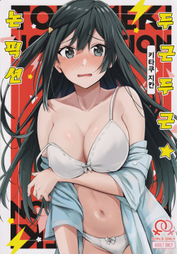 Tokimeki Nonfiction | 두근두근 ☆ 논픽션