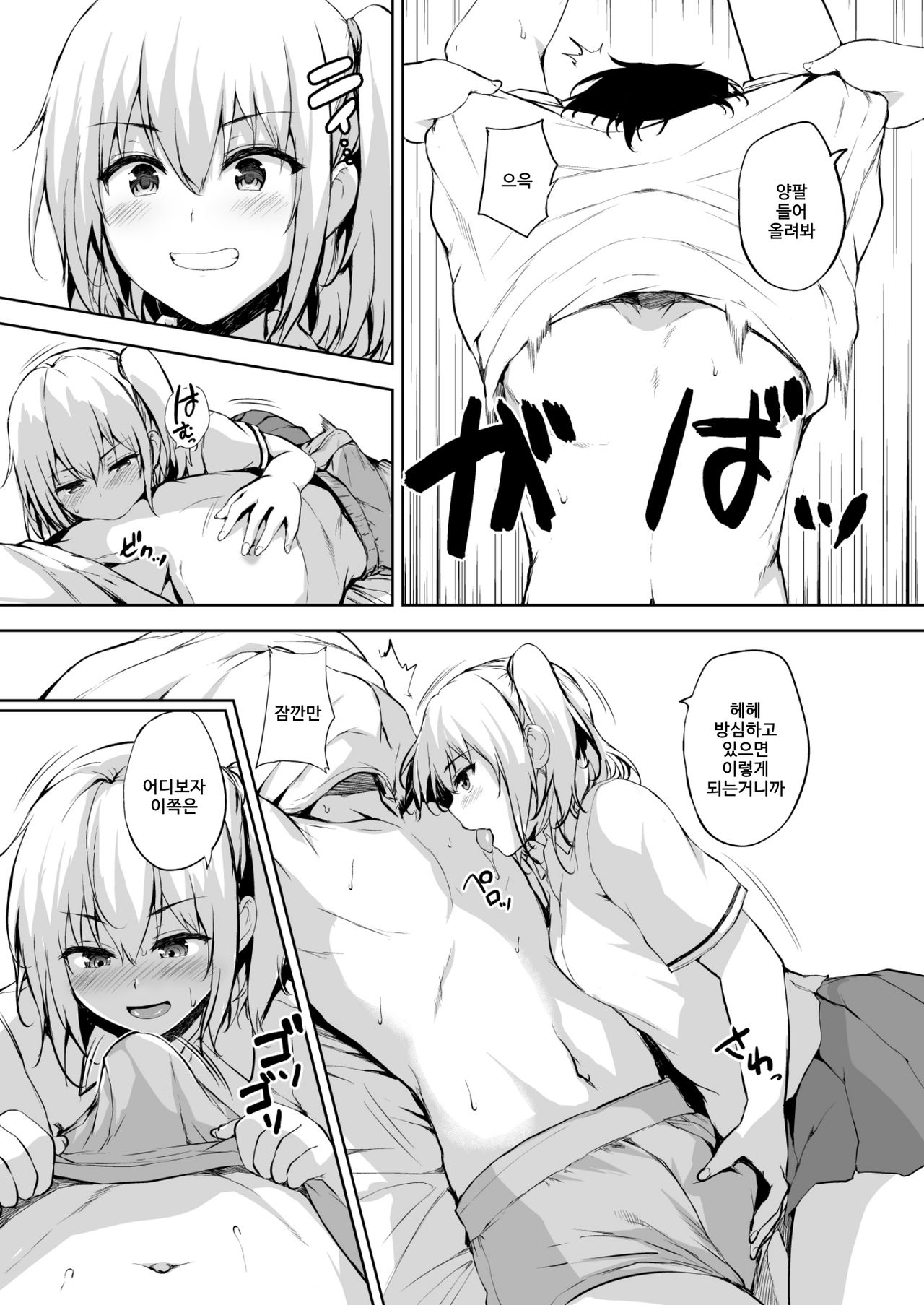 Ikinari Kozukuri Katsudou 2 page 11 full