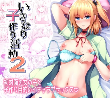 [Takumiya (Goban)] Ikinari Kozukuri Katsudou 2 [Korean] [Digital] cover