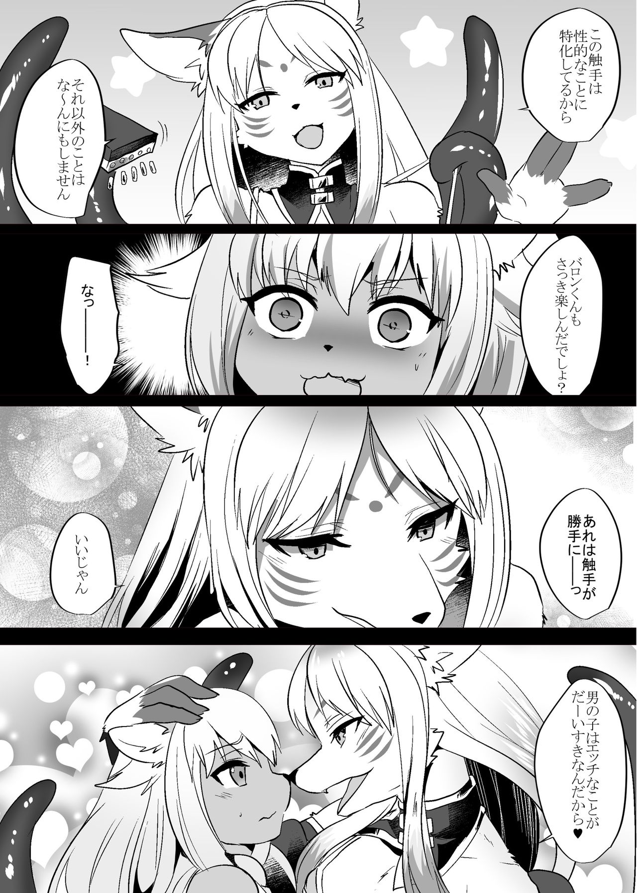 Shokushu Play Now! page 11 full
