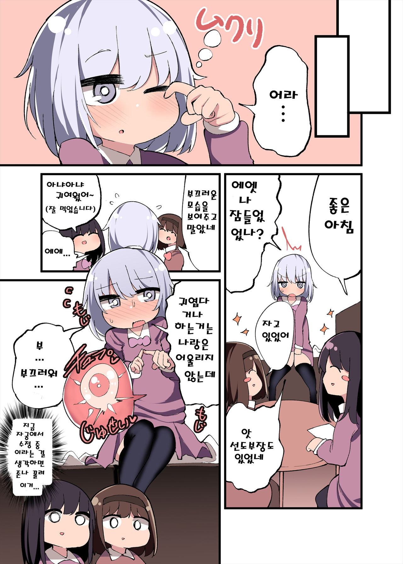 Atamanowarui Futanari page 7 full