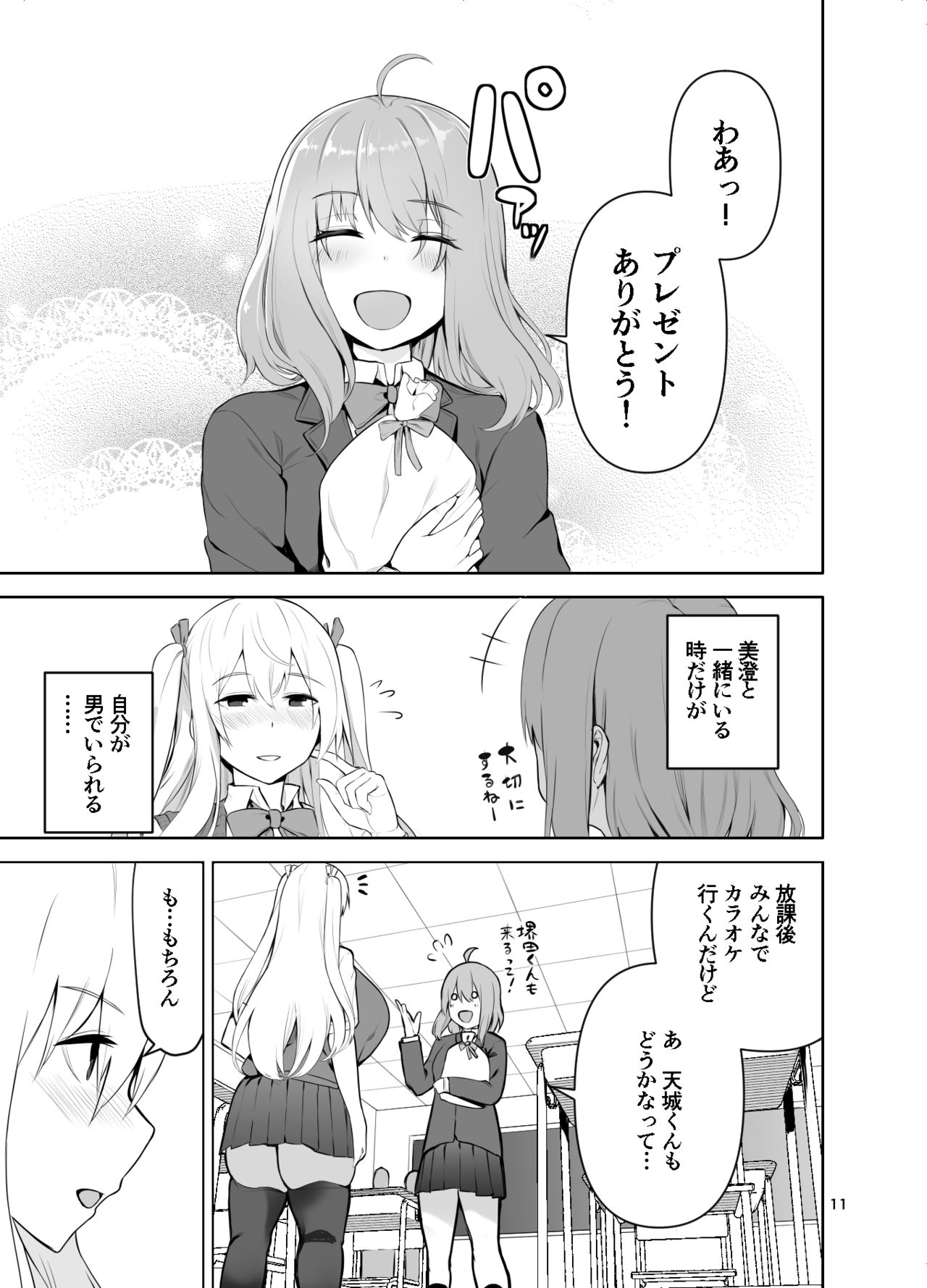 TS Musume Kodama-chan to H! Sono 4 | TS Girl Kodama-chan and Ecchi! Part 4 page 12 full