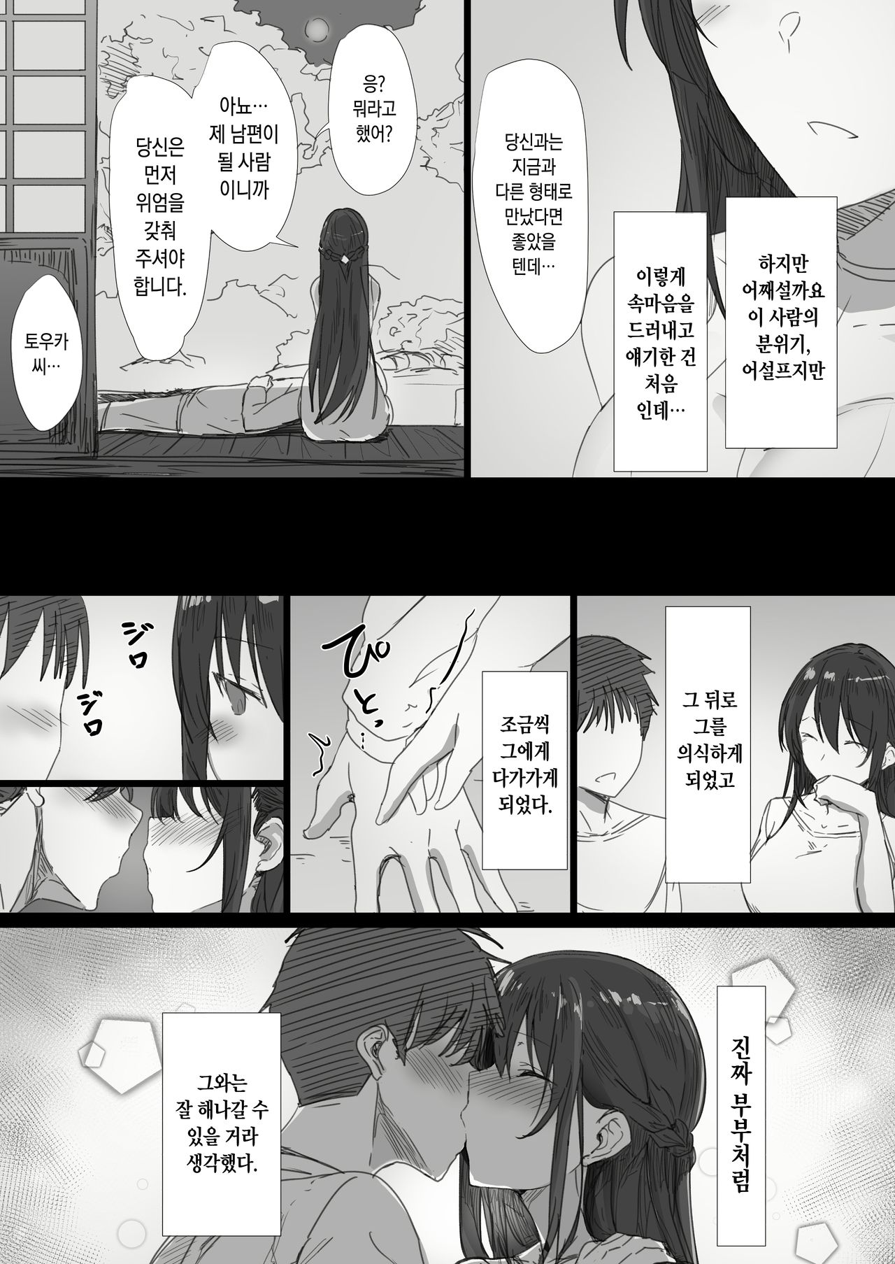 Ki ga Tsuyoi Seiso na Hitozuma Reijou ga Netorareru made no Ichibu Shijuu | 기가 센 청초한 유부녀 영애를 네토라레 당할 때까지의 자초지종 page 10 full