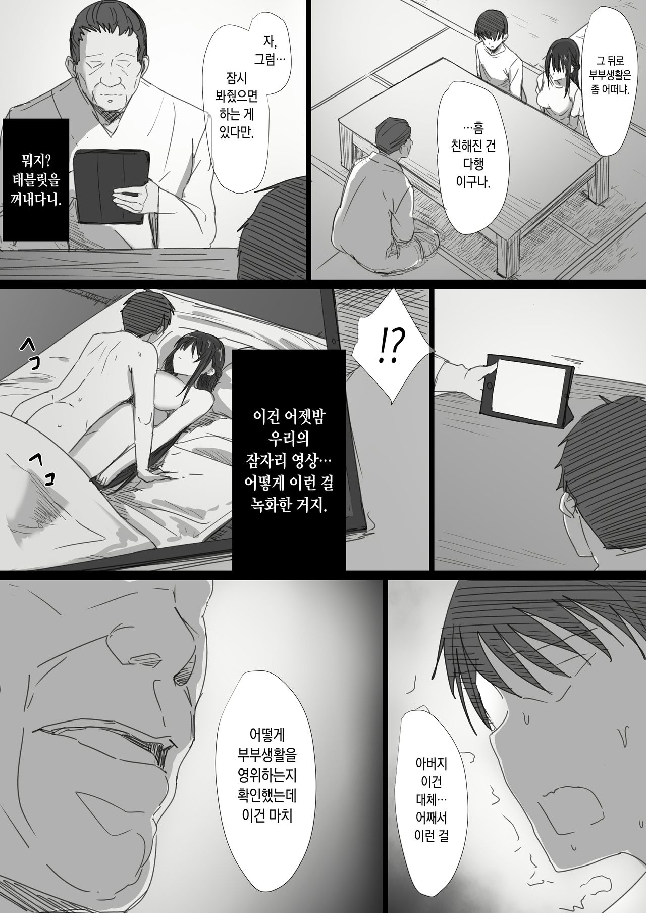 Ki ga Tsuyoi Seiso na Hitozuma Reijou ga Netorareru made no Ichibu Shijuu | 기가 센 청초한 유부녀 영애를 네토라레 당할 때까지의 자초지종 page 12 full