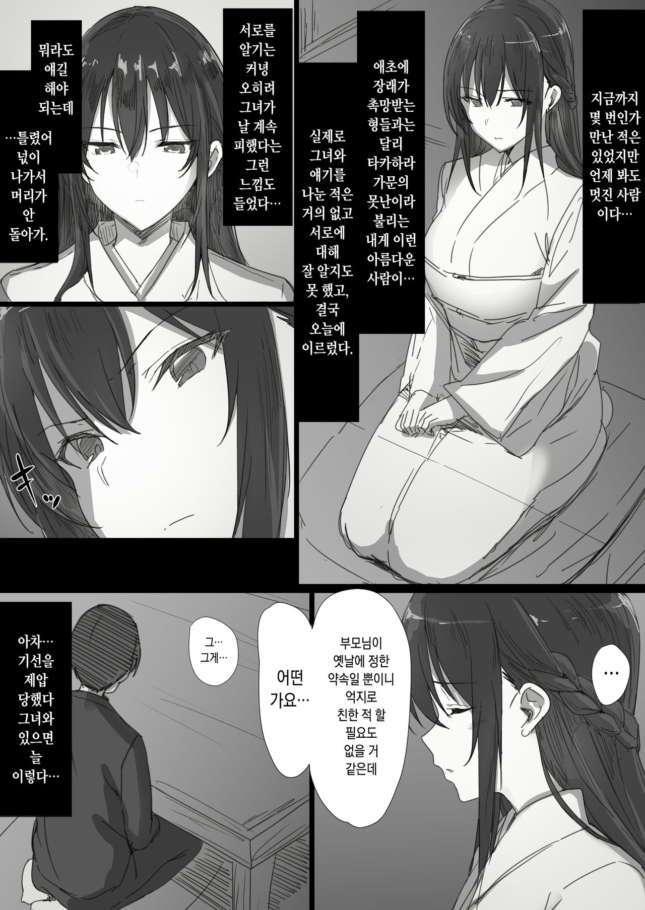 Ki ga Tsuyoi Seiso na Hitozuma Reijou ga Netorareru made no Ichibu Shijuu | 기가 센 청초한 유부녀 영애를 네토라레 당할 때까지의 자초지종 page 3 full