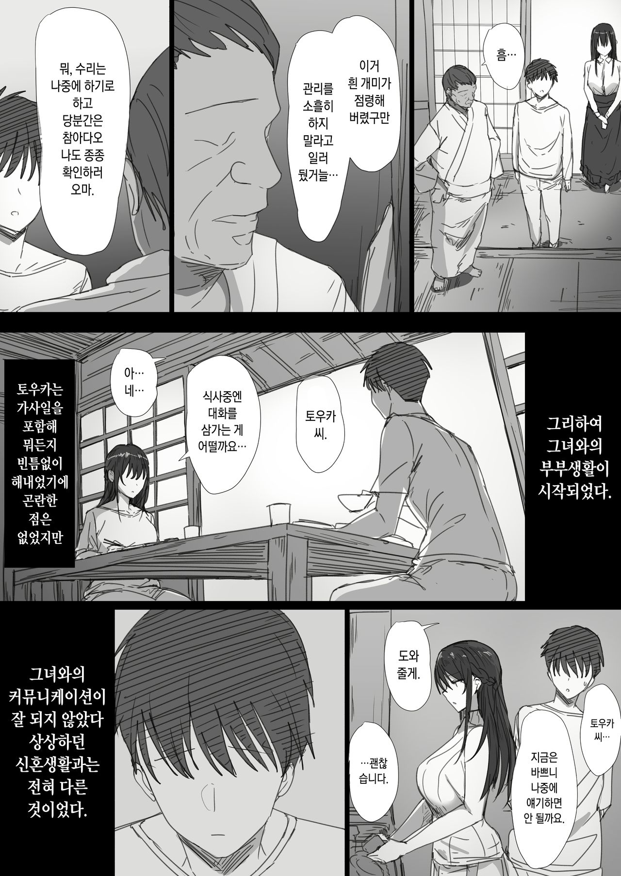 Ki ga Tsuyoi Seiso na Hitozuma Reijou ga Netorareru made no Ichibu Shijuu | 기가 센 청초한 유부녀 영애를 네토라레 당할 때까지의 자초지종 page 5 full