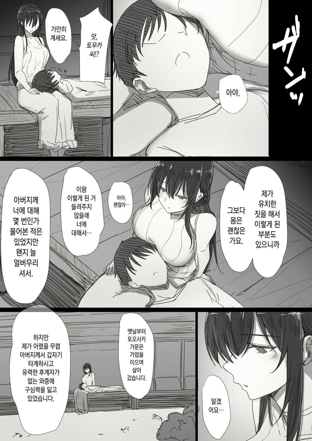 Ki ga Tsuyoi Seiso na Hitozuma Reijou ga Netorareru made no Ichibu Shijuu | 기가 센 청초한 유부녀 영애를 네토라레 당할 때까지의 자초지종 page 7 full