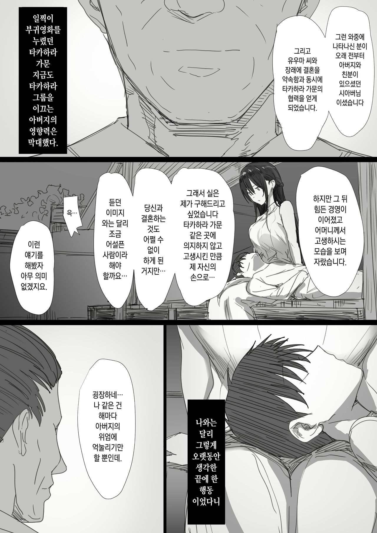 Ki ga Tsuyoi Seiso na Hitozuma Reijou ga Netorareru made no Ichibu Shijuu | 기가 센 청초한 유부녀 영애를 네토라레 당할 때까지의 자초지종 page 8 full