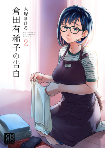 [Otaku Beam (Ootsuka Mahiro)] Kurata Akiko no Kokuhaku 2 - Confession of Akiko kurata Epsode 2 [English] [defan752] [Digital] cover