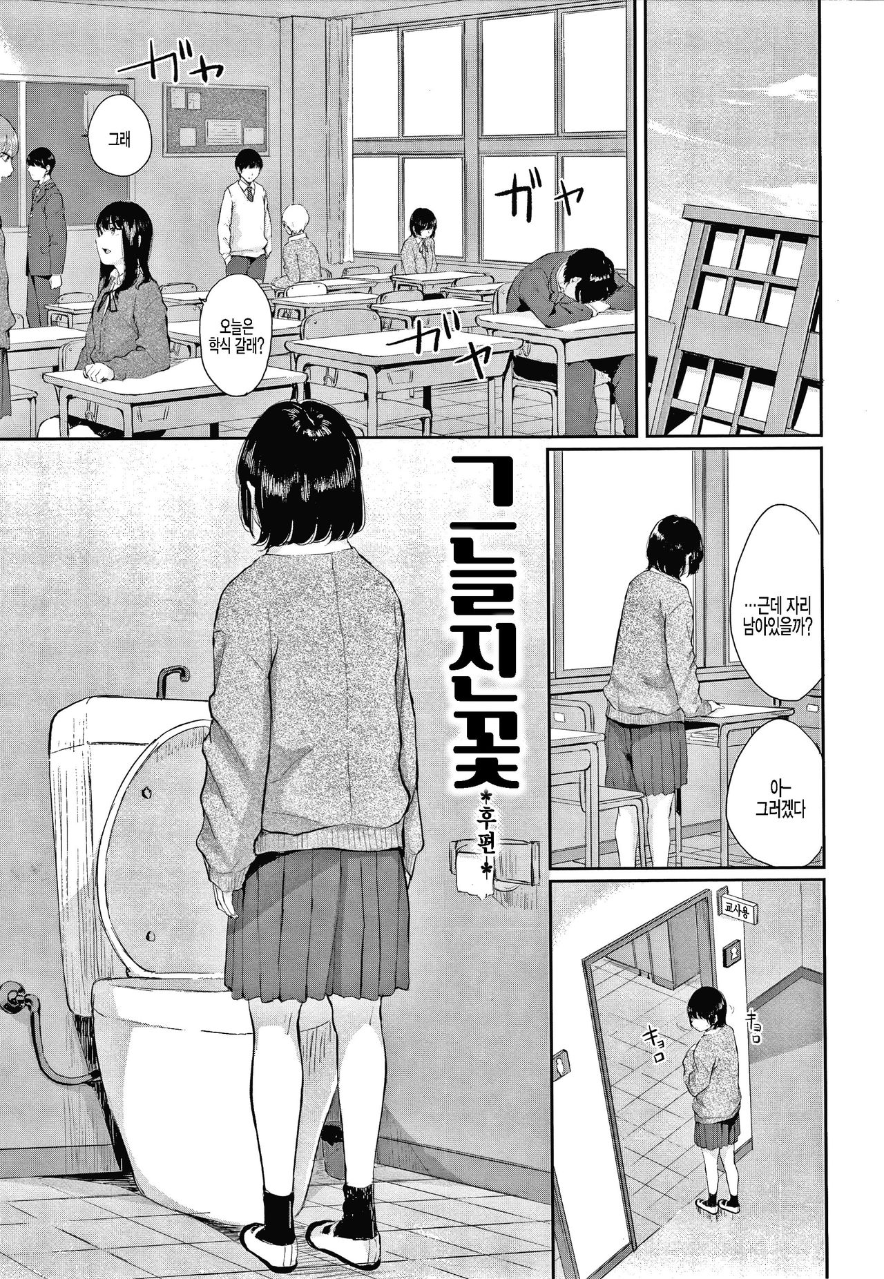 Hikage no Hana -Kouhen- | 그늘진 꽃 -후편- page 1 full