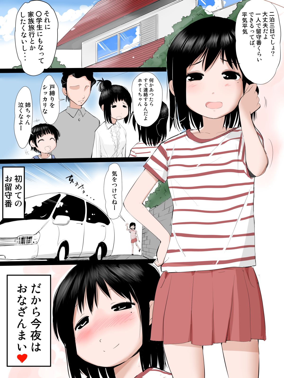 Kazoku ga inai hi ha Omoikiri Onaritai onnanoko page 1 full