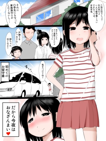 [MimamoriEncyo] Kazoku ga inai hi ha Omoikiri Onaritai onnanoko cover