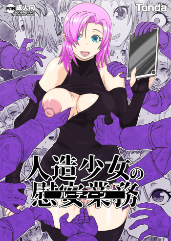 [ShiftAltOn (Tonda)] Jinzou Shoujo no Ian Gyoumu cover