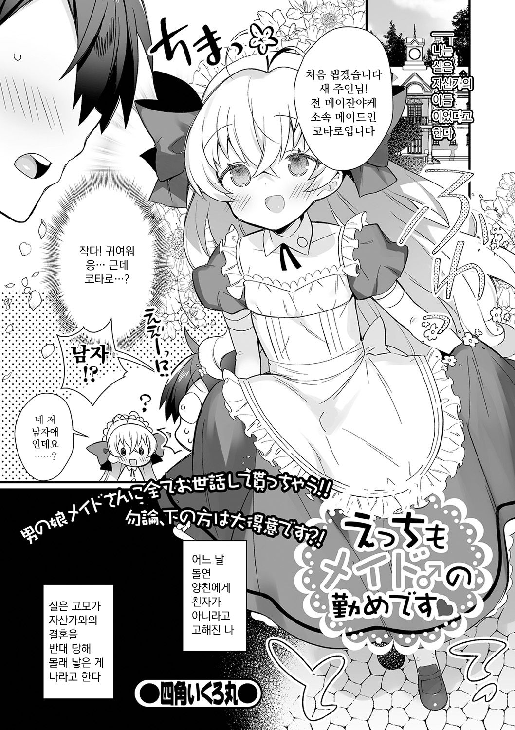 Ecchi mo Maid ♂ no Tsutome Desu page 1 full