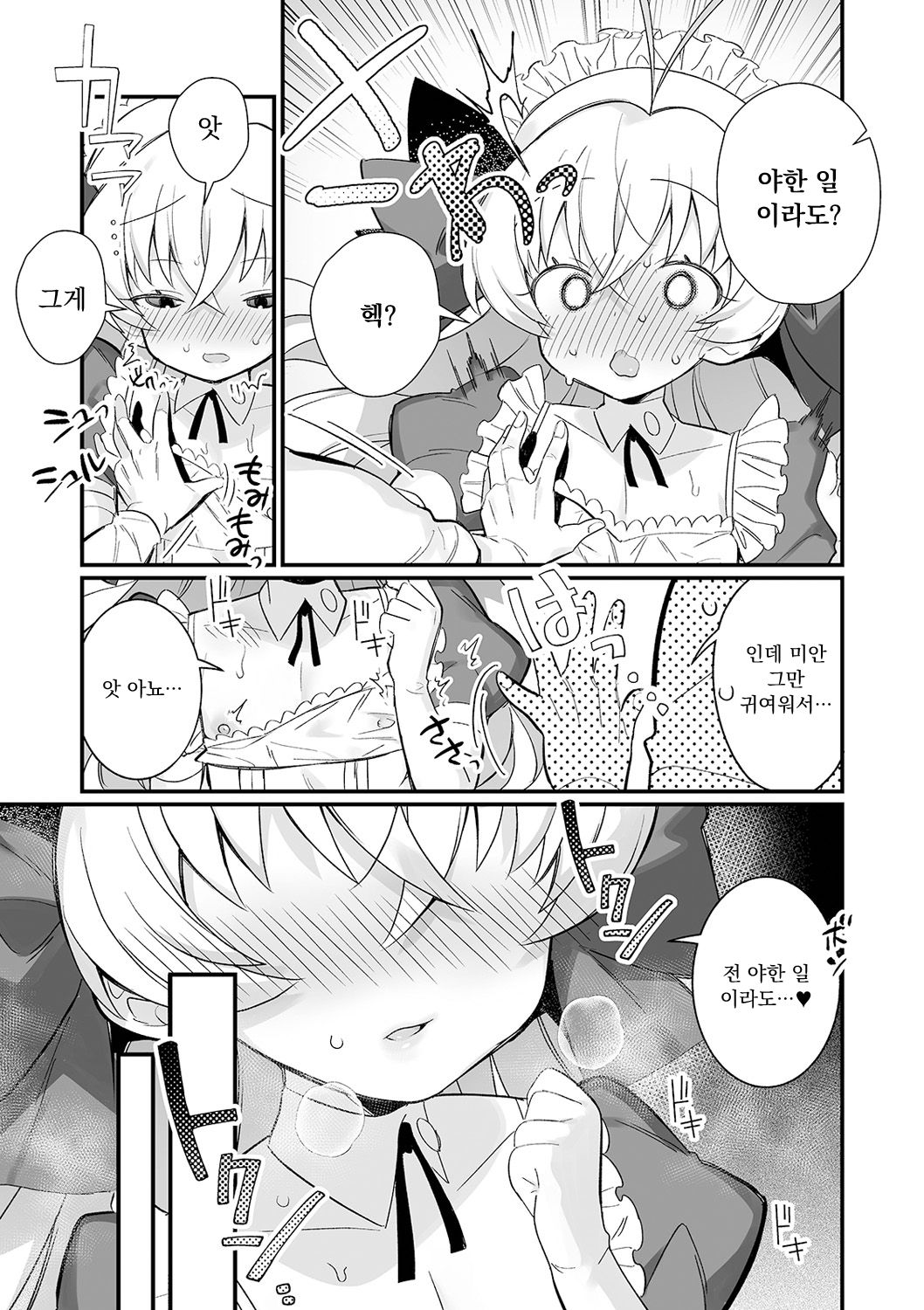 Ecchi mo Maid ♂ no Tsutome Desu page 3 full