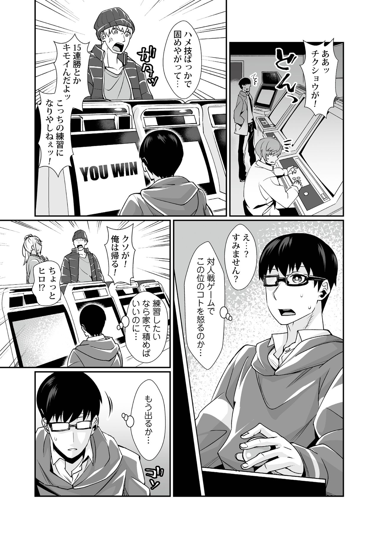 Kuro Gal Game Encount! page 3 full