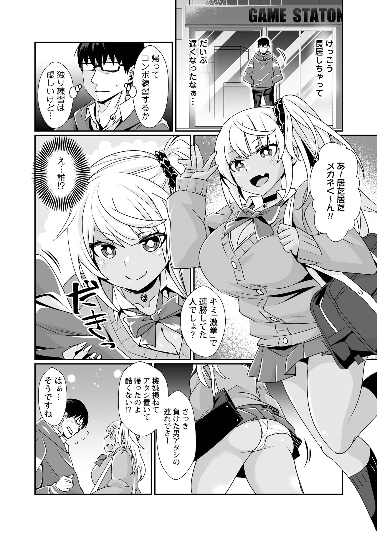 Kuro Gal Game Encount! page 4 full