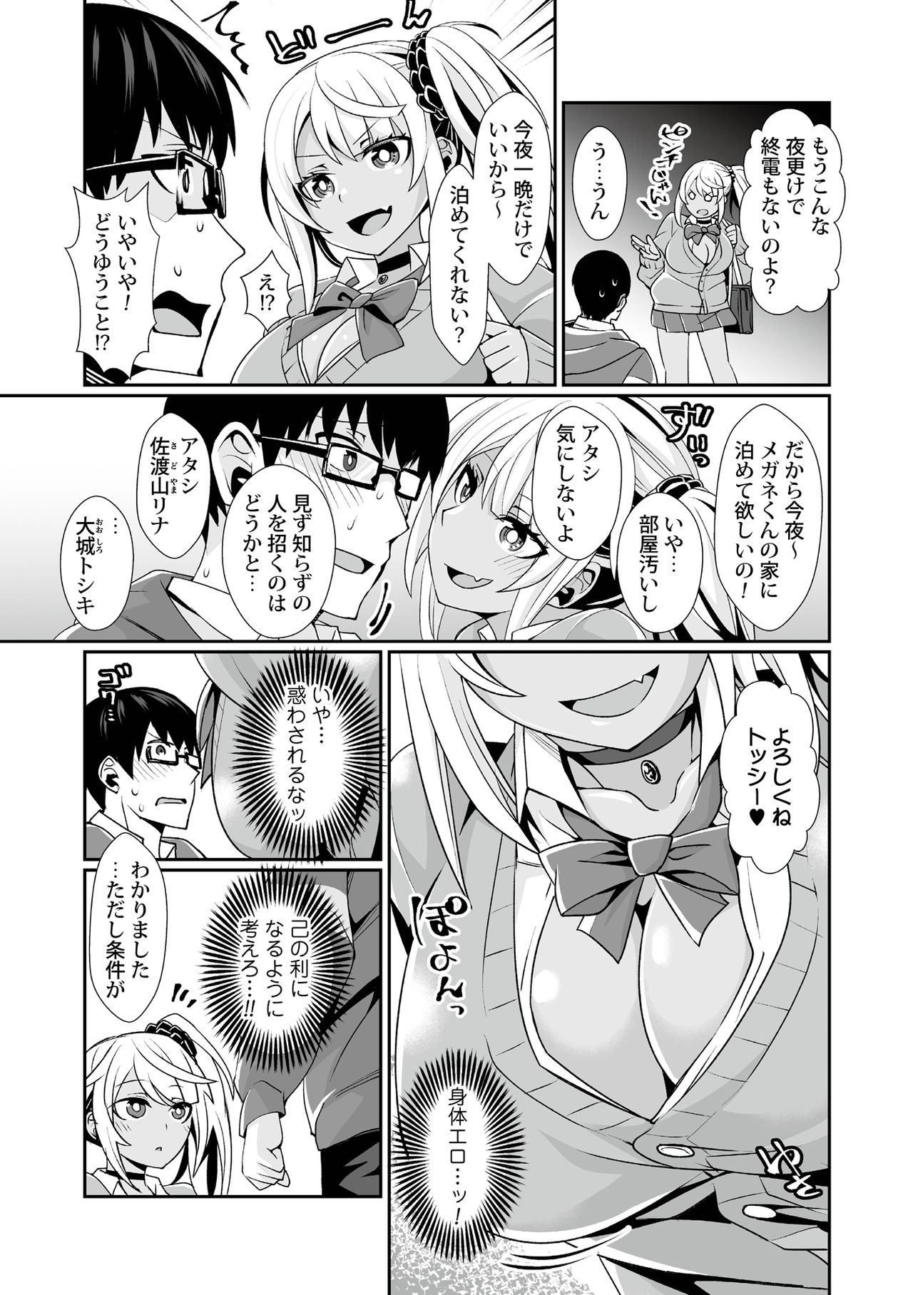 Kuro Gal Game Encount! page 5 full