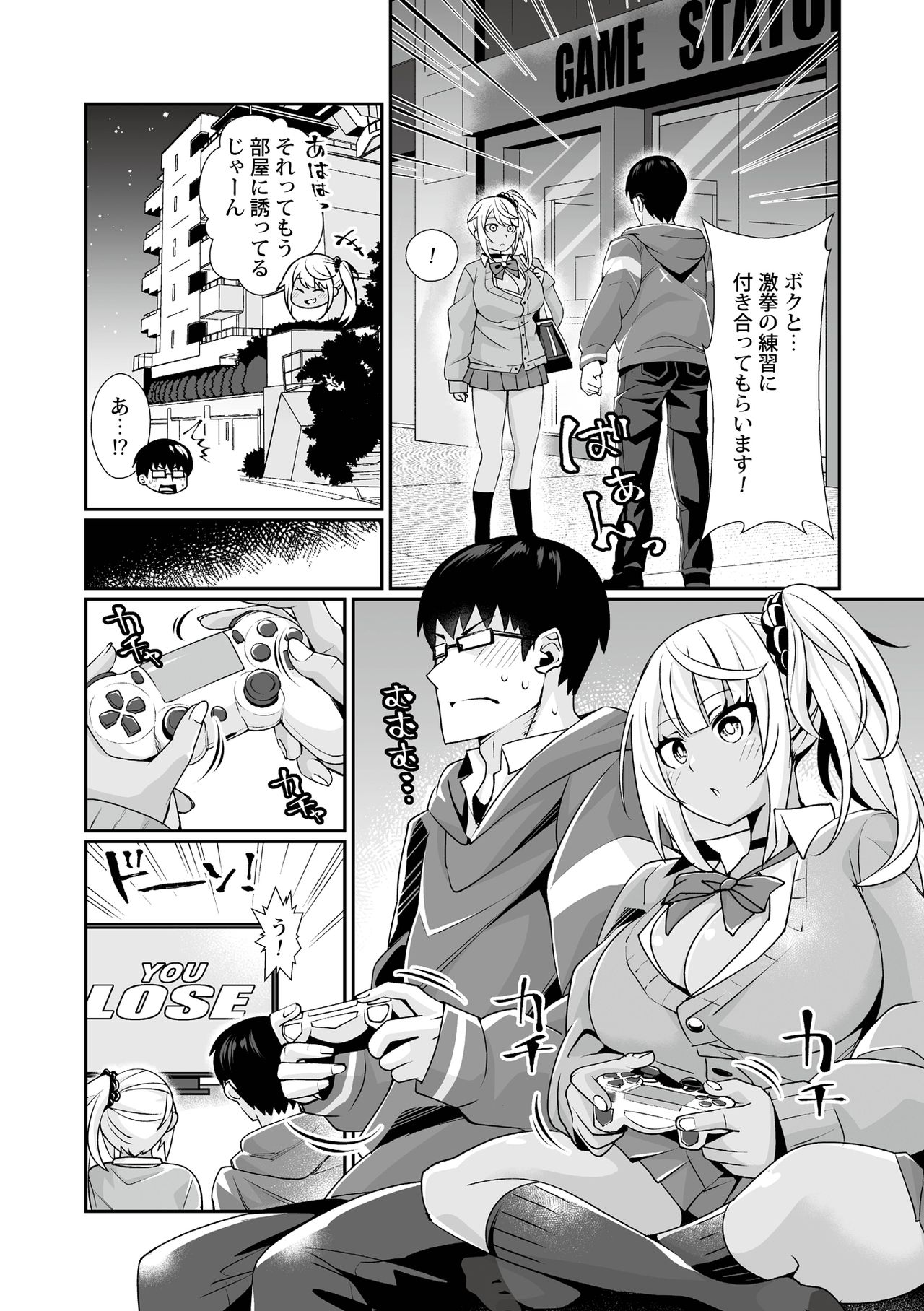 Kuro Gal Game Encount! page 6 full