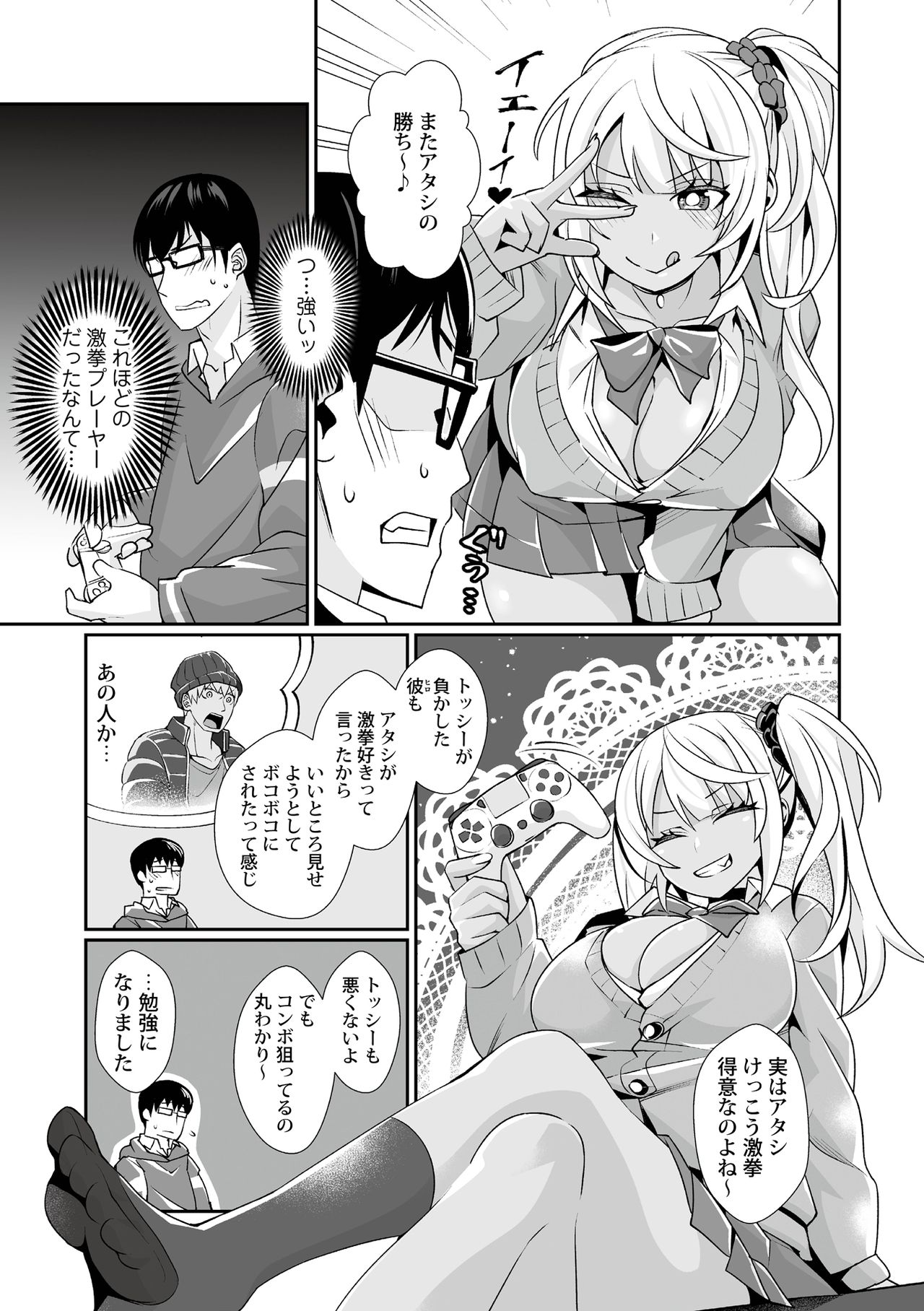Kuro Gal Game Encount! page 7 full
