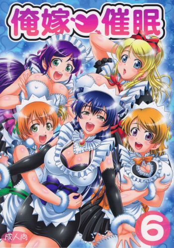 (C94) [Kuroyuki (Kakyouin Chiroru)] Ore Yome Saimin 6 (Love Live!) [Spanish] [Jentai-kun] cover