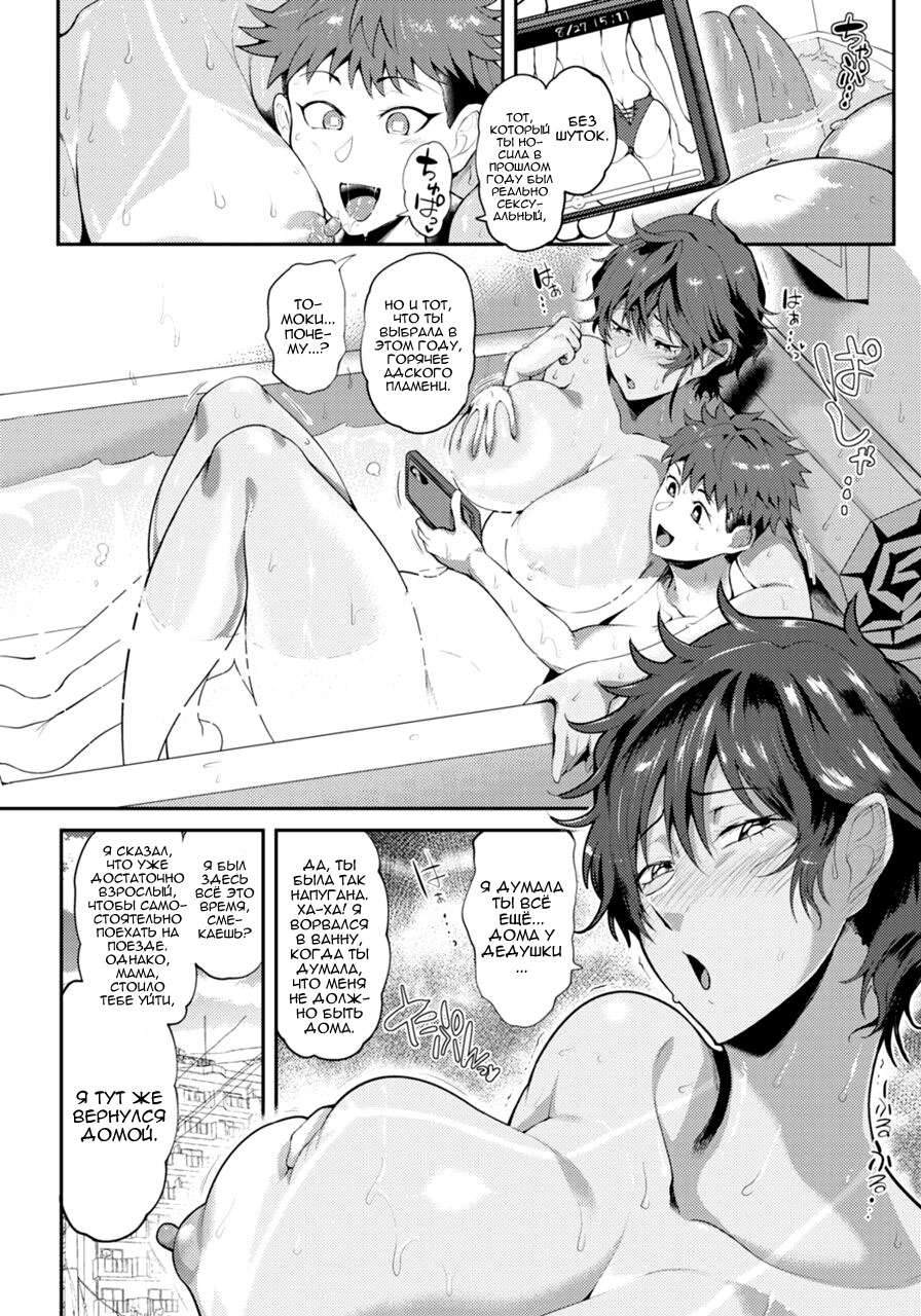 Amaenboshi page 2 full