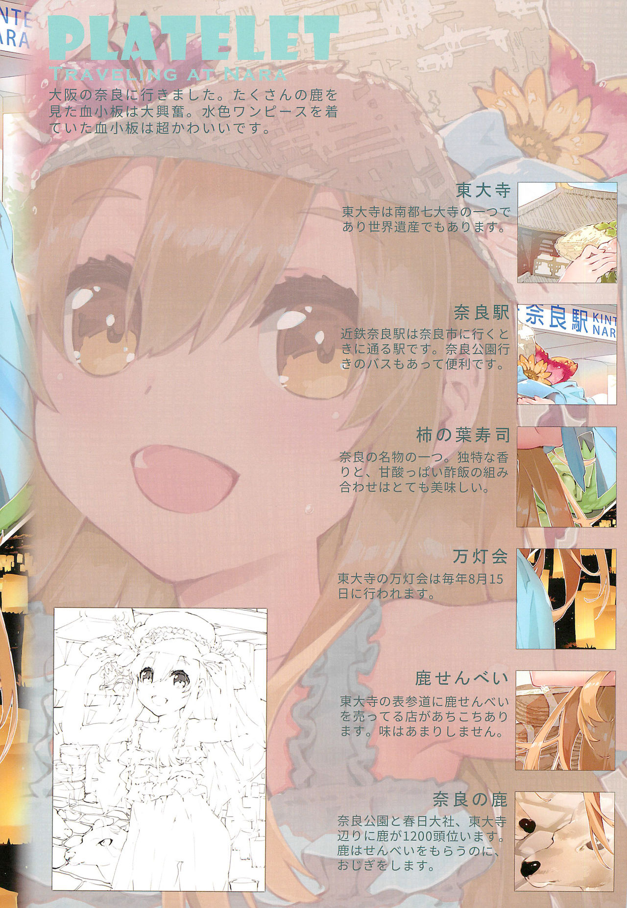 Ryokou Saibou page 11 full