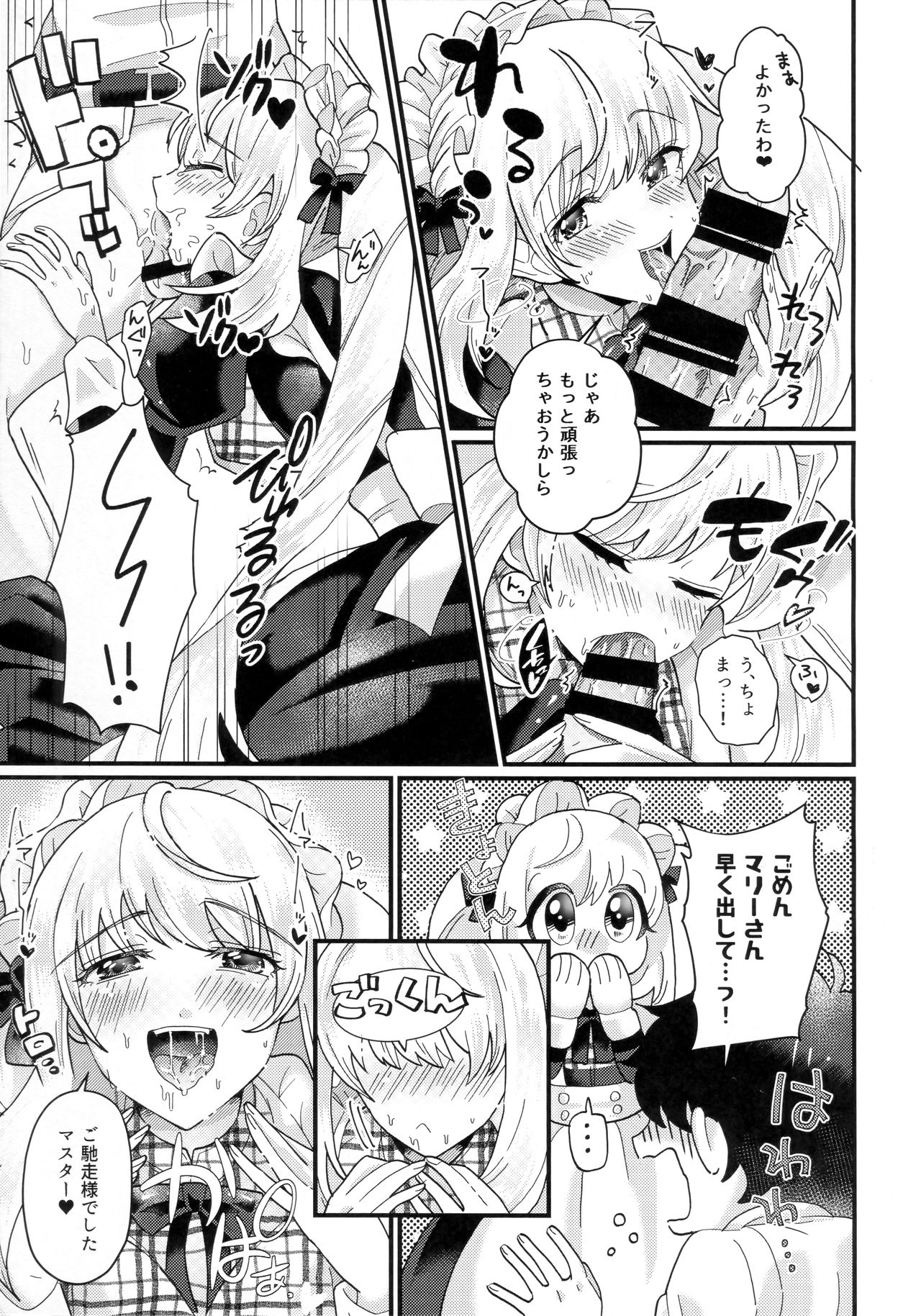 Ouhi-sama wa Midarana Maid-san page 6 full