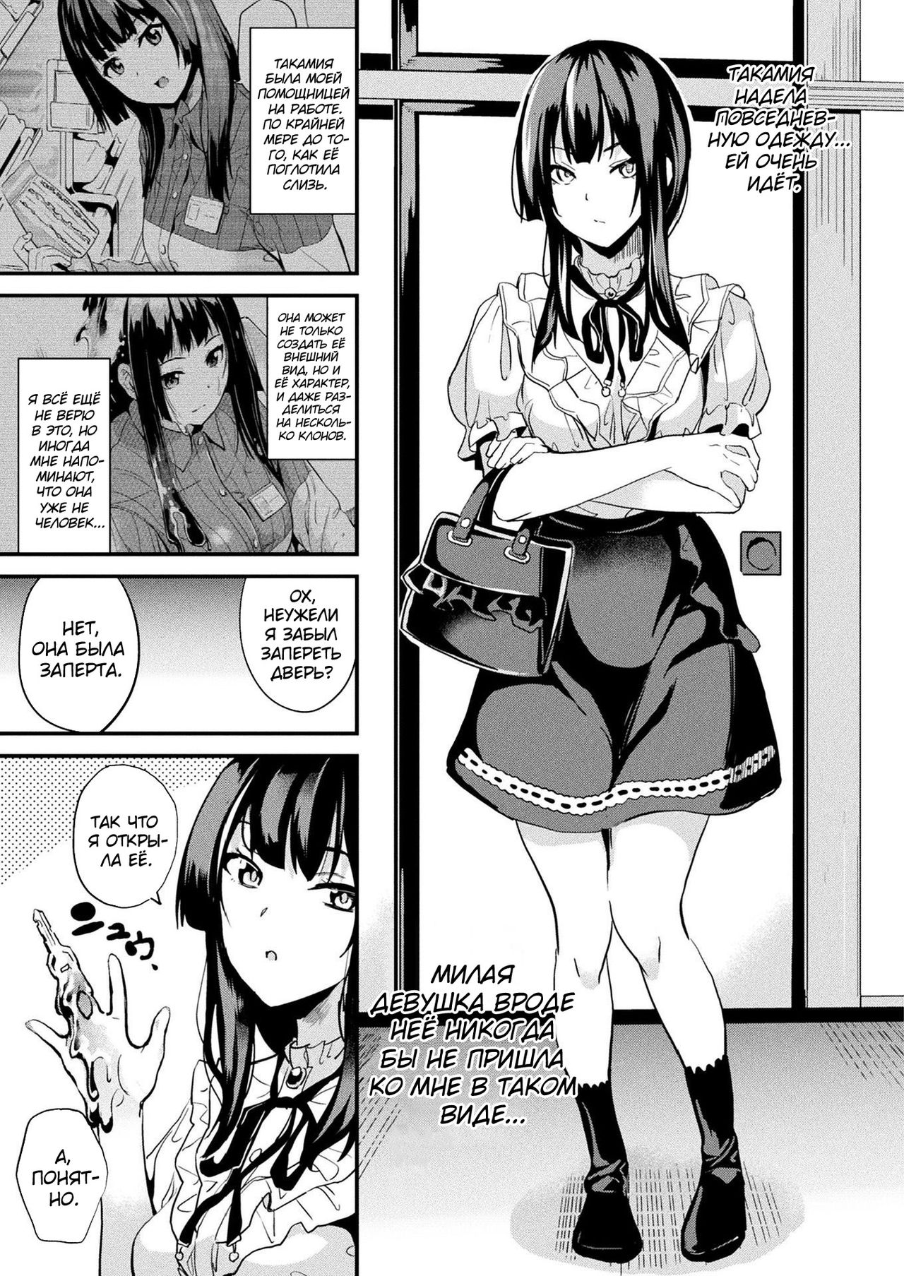 Doukyo Suru Neneki Tokubetsuhen | Слизь, что живёт по соседству page 3 full