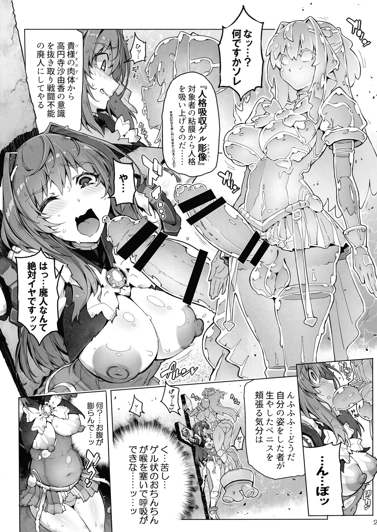 Choukou Inbou-Beat inflation-LV3☆☆ page 3 full