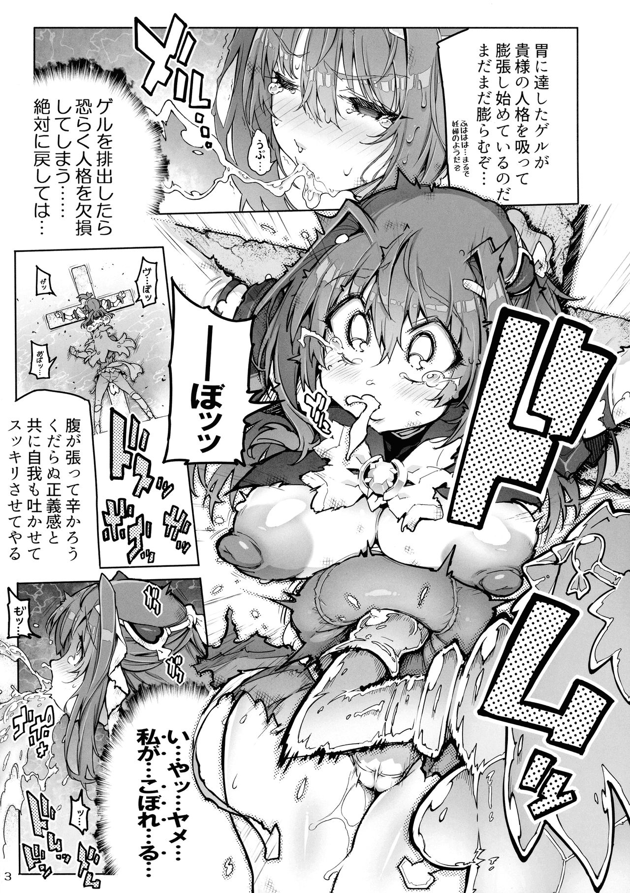 Choukou Inbou-Beat inflation-LV3☆☆ page 4 full