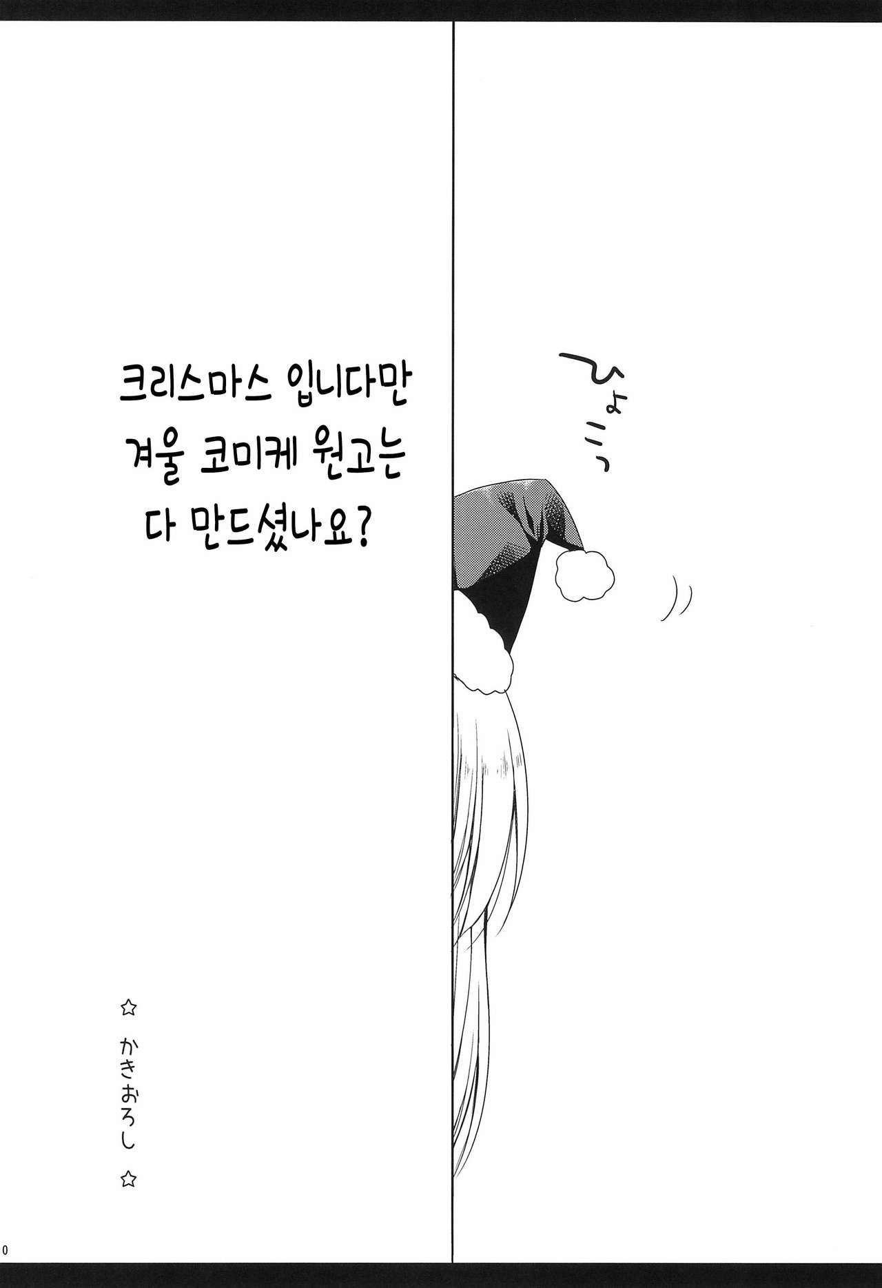Imouto no Ecchi na Manga no Otetsudai | 여동생의 야한 만화 어시스트 page 12 full