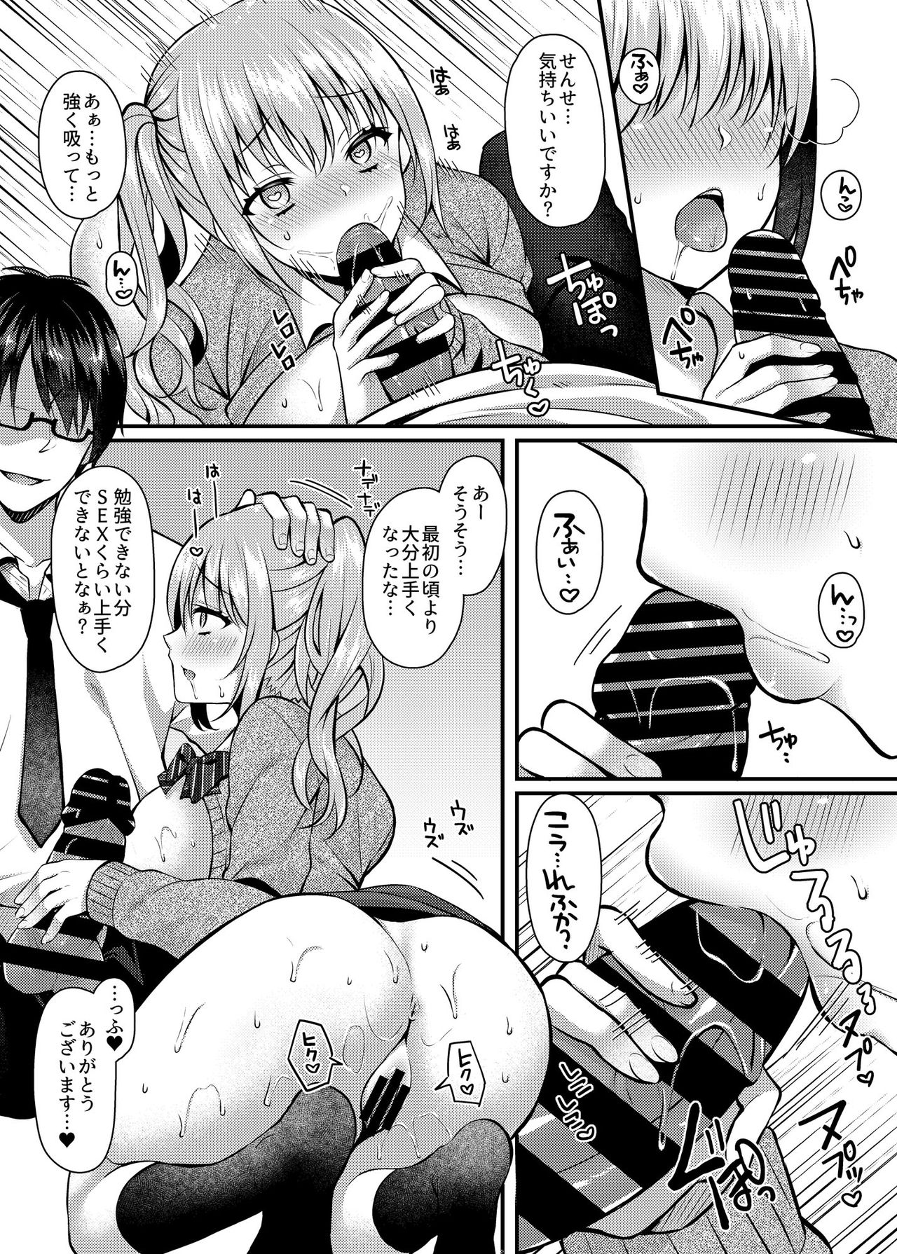 Pakopako Saimin JK 2 ~Namaiki Gal no Houkago Seijijou~ page 11 full